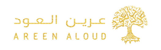 عرين العود